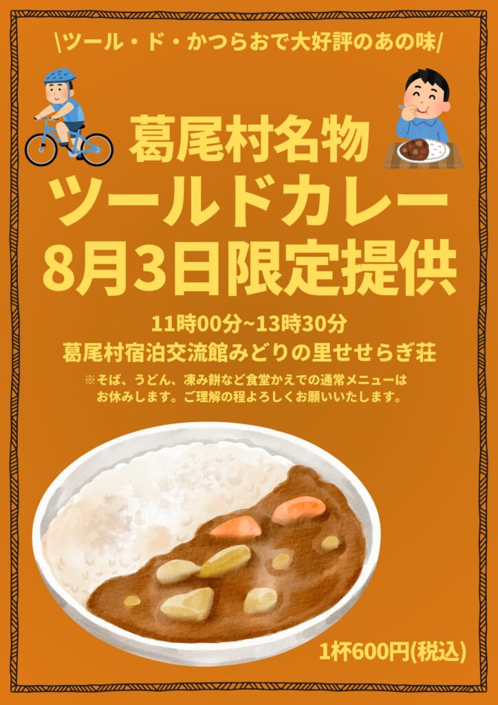 ツール・ド・カレー